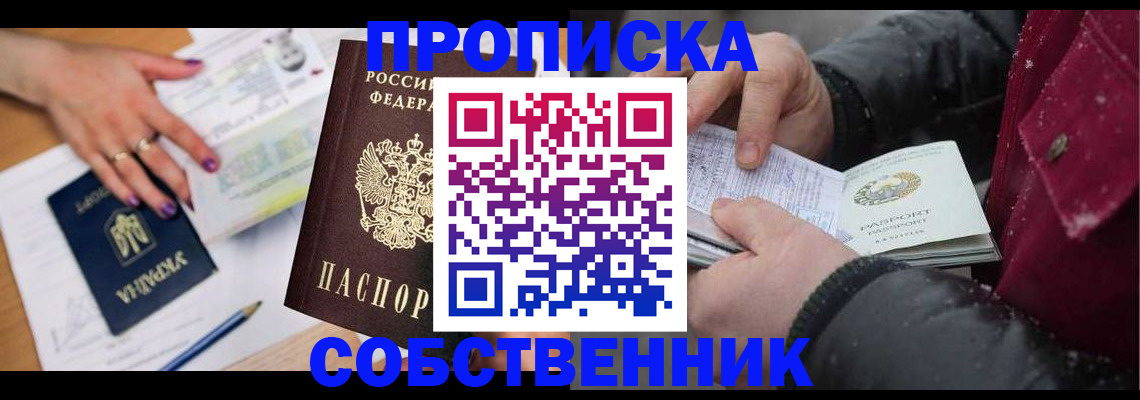 прописка регистрация в Апатитах