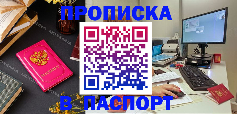прописка для работы в Апатитах