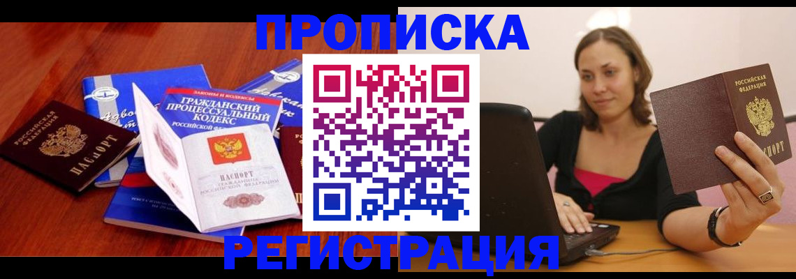 где прописаться в Апатитах