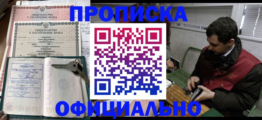 прописка штамп в Апатитах